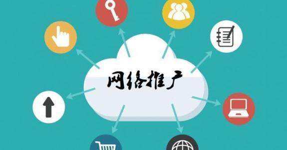 鄂托克传统企业做网络推广应该要明白这3个重要问题