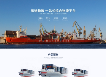 鄂托克易途物流