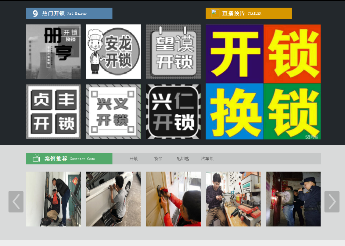 鄂托克黔西南开锁网门户网站